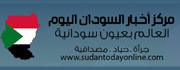 صحيفة مركز اخبار السودان اليوم