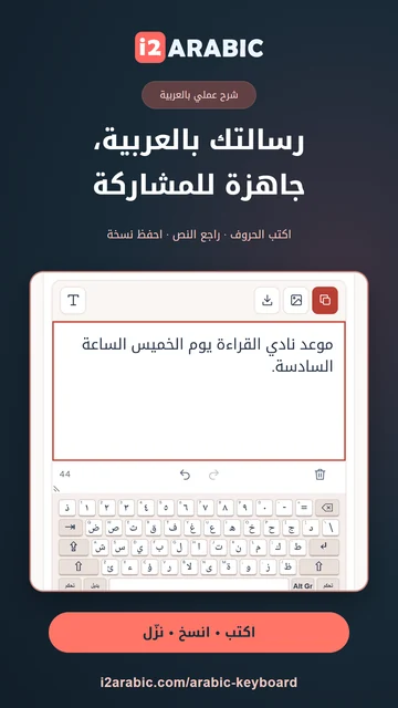 Pište arabsky způsobem, který vám vyhovuje