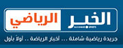 صحيفة الخبر الرياضى