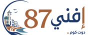 صحيفة إفني 87