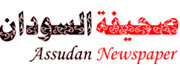صحيفة السودان